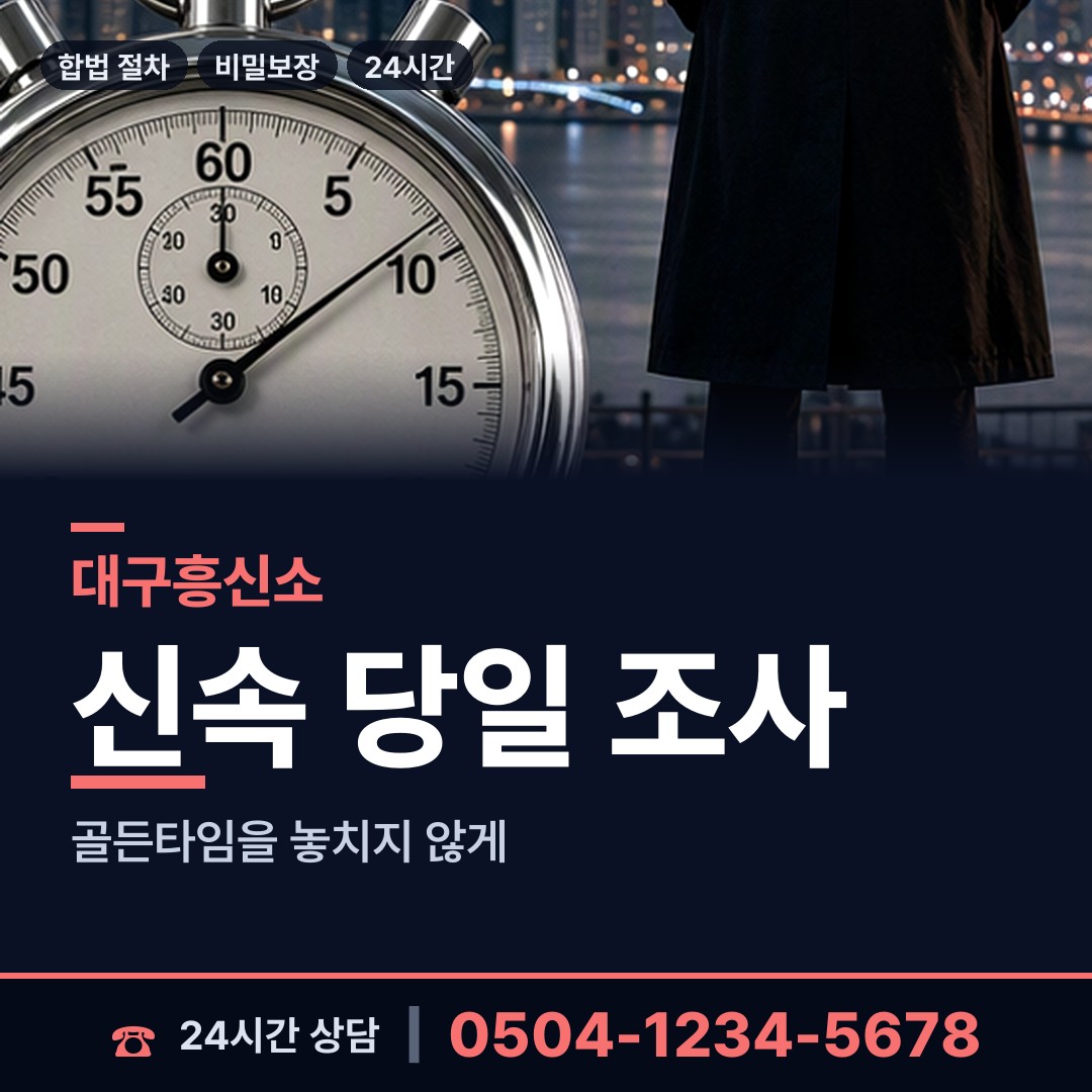 대구 삼국유사면 행방불명 상담 안내