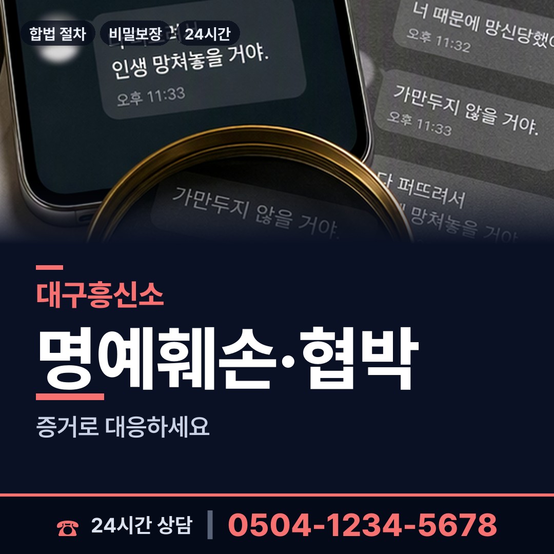 대구 삼국유사면 기업탐정 상담 안내