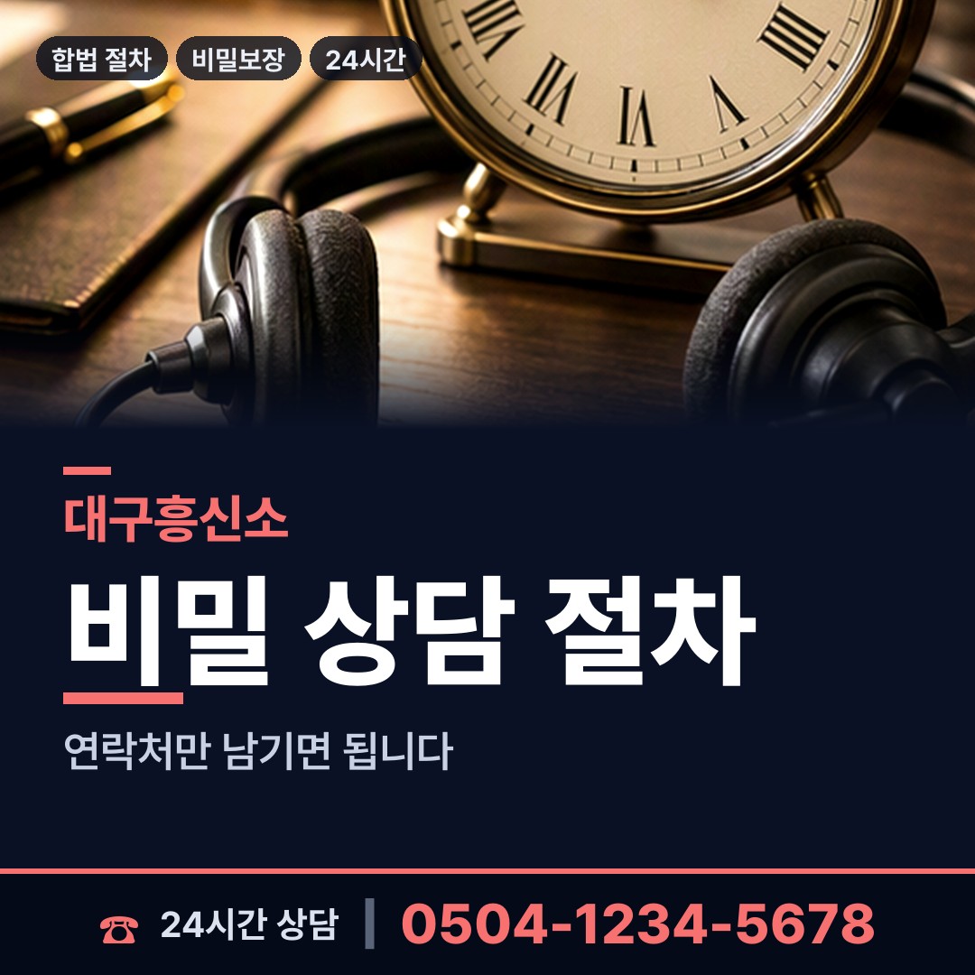대구 삼국유사면 채용신원조사 상담 안내