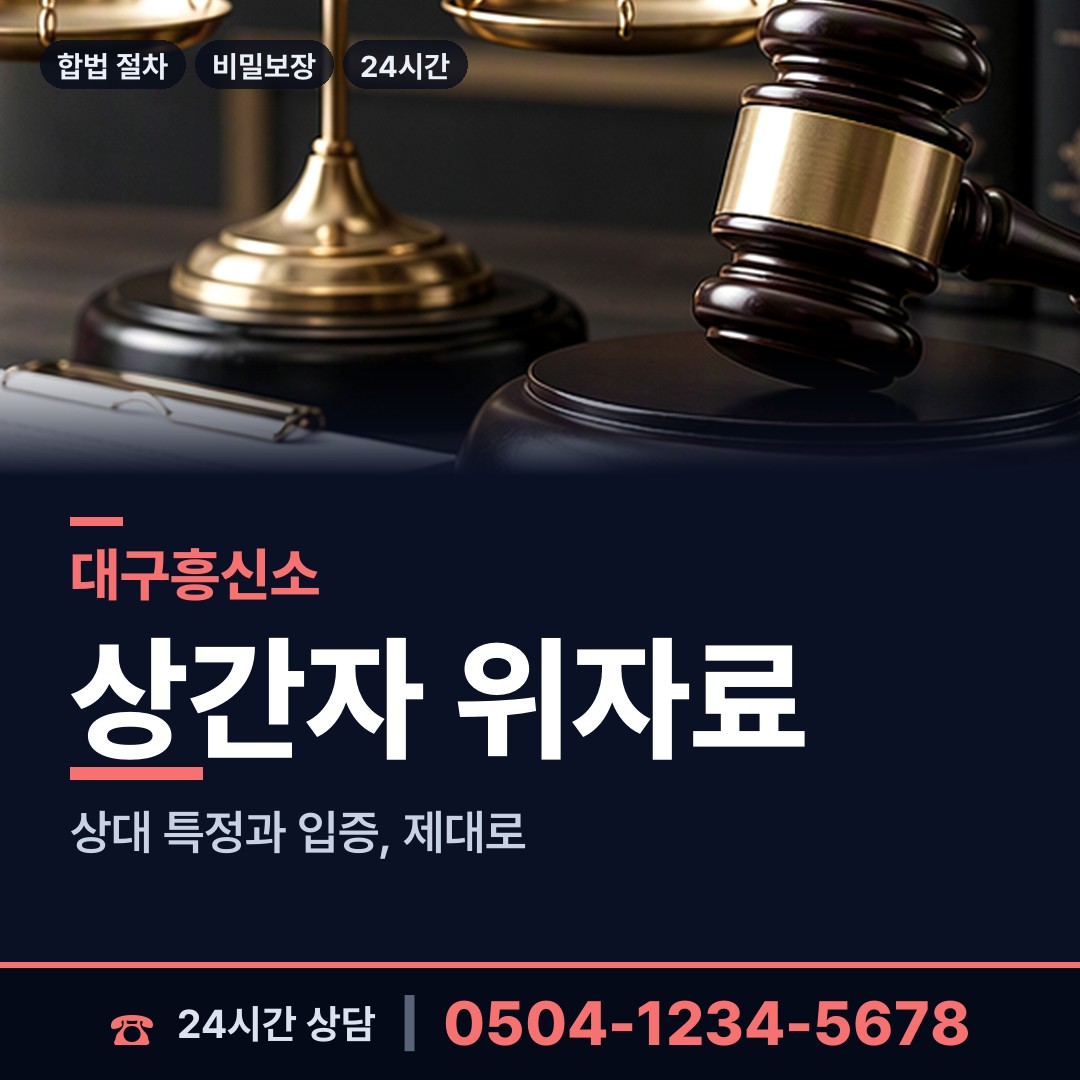 대구 삼국유사면 은인찾기 상담 안내