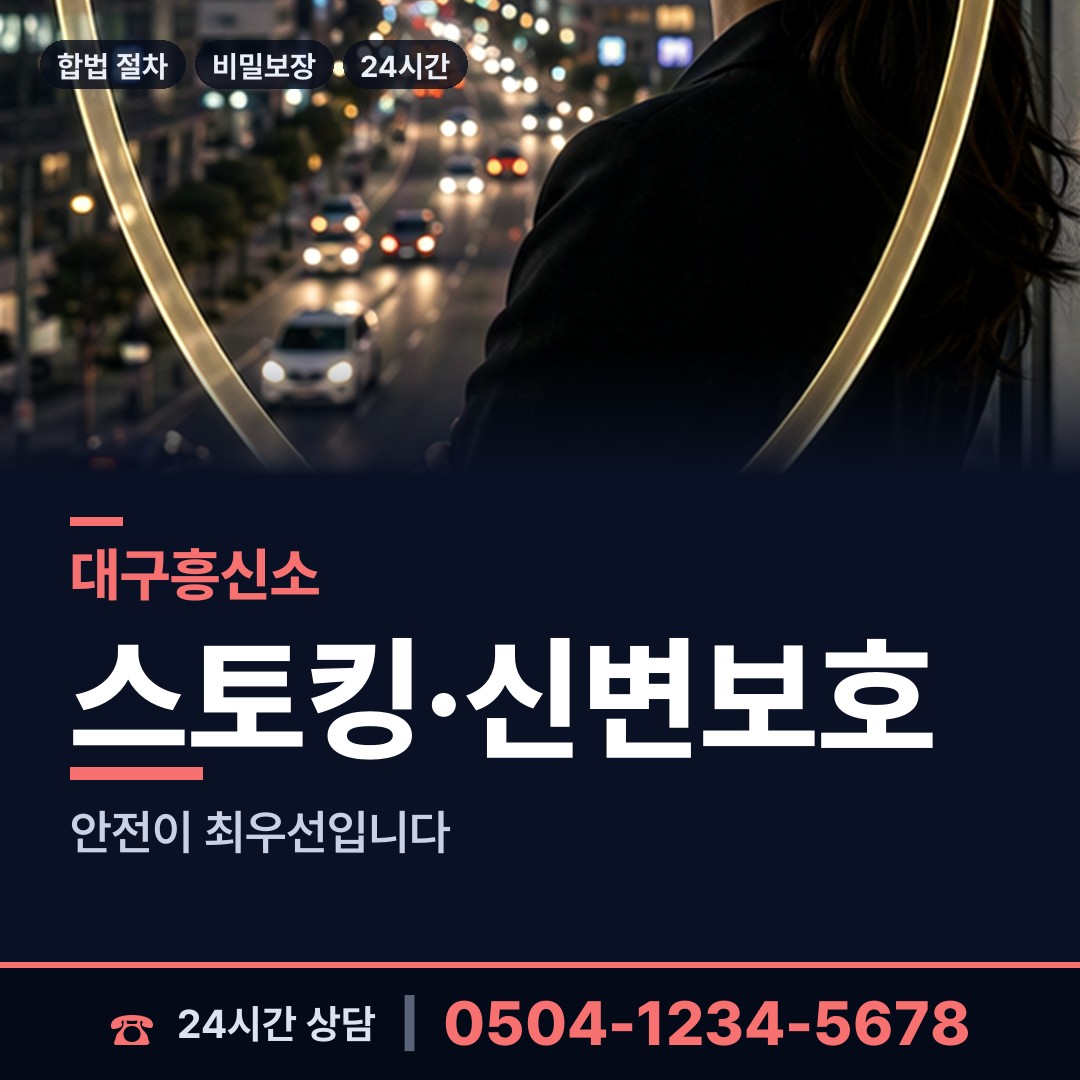 대구 삼국유사면 흥신소추천 상담 안내